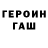 Героин хмурый Yahir Rodriguez