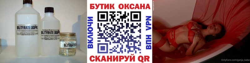 Бутират Butirat  наркота  Лаишево 